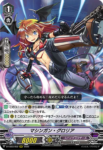 マシンガン・グロリア