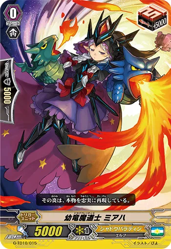 幼竜魔道士 ミアハ