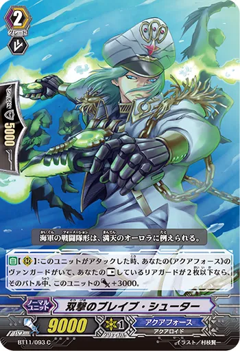 双撃のブレイブ・シューター