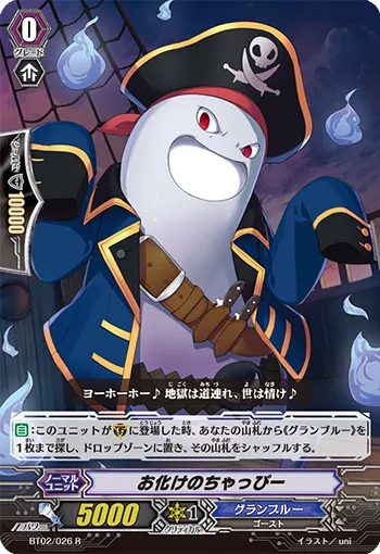 お化けのちゃっぴー