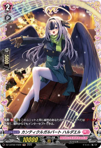 カンティクルガルバート ハルダエル