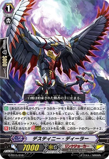 デスティニー・ディーラー