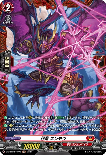 忍竜 エンモウ