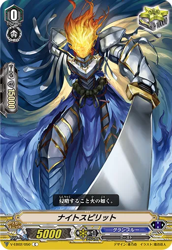 ナイトスピリット