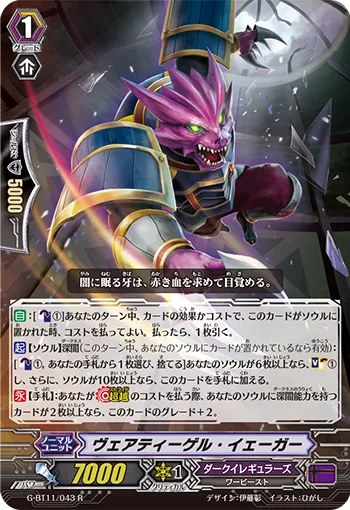 ヴェアティーゲル・イェーガー