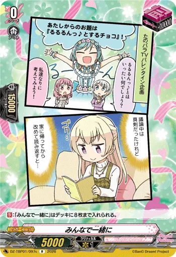 みんなで一緒に