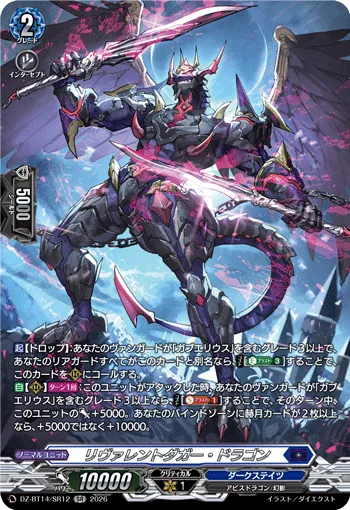 リヴァレントダガー・ドラゴン
