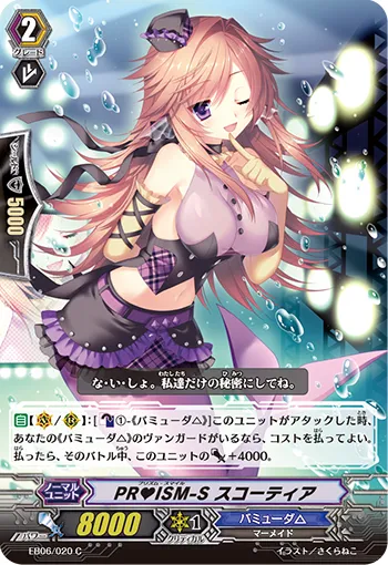 PR♥ISM-S スコーティア
