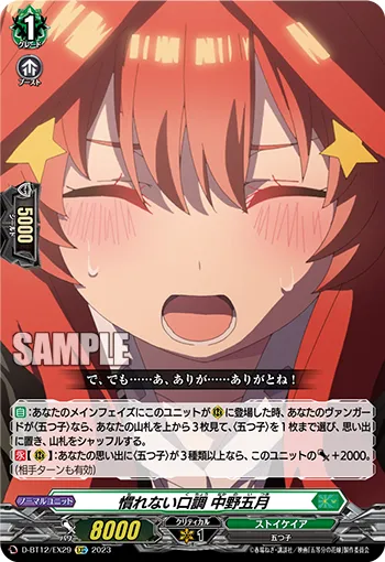 慣れない口調 中野五月