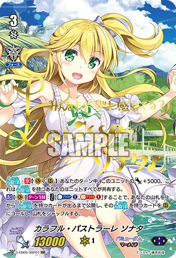カラフル・パストラーレ ソナタ