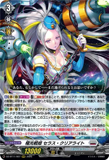 極光戦姫 セラス・クリアライト