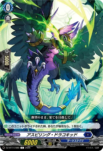アスピリング・ドラコキッド