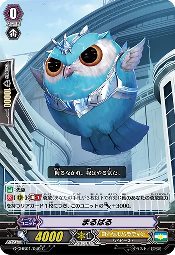 まるばる