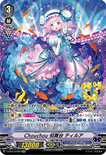 Chouchou 初舞台 ティルア