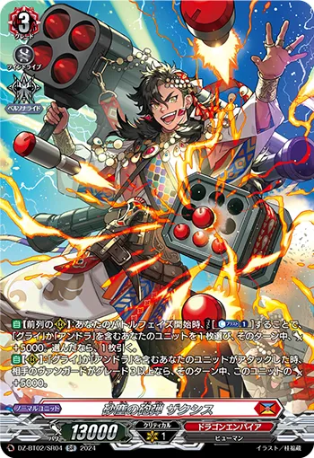砂塵の砲弾 ザクシス