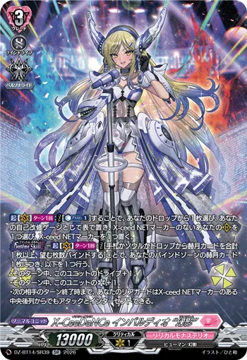 X-CeeDaNCe インバルディオ “幻影”