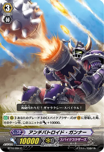 アンチバトロイド・ガンナー