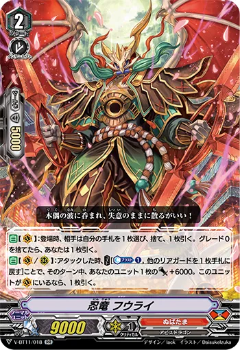 忍竜 フウライ