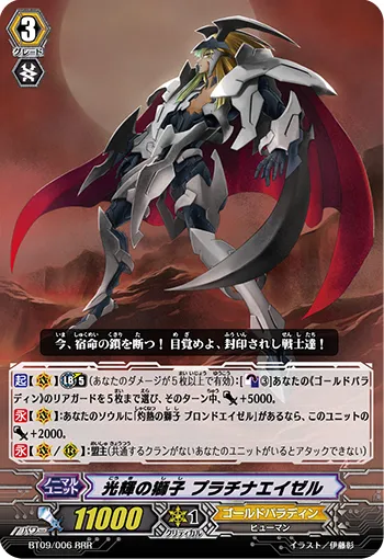 光輝の獅子 プラチナエイゼル