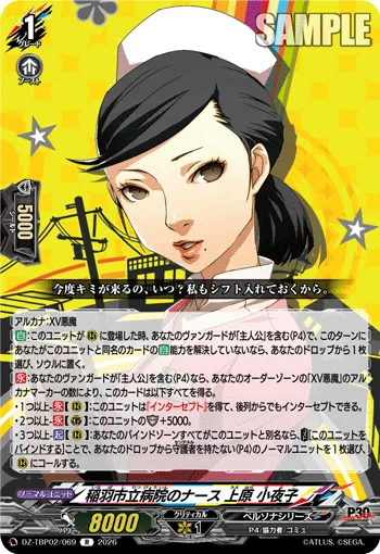 稲羽市立病院のナース 上原 小夜子