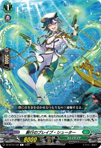 断行のブレイブ・シューター