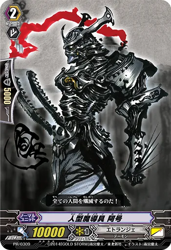 人型魔導具 阿号