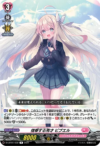 信奉する秀才 ビブエル