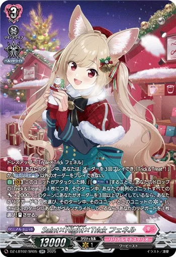 Sa!nt×N!ght×Tr!ck フェネル
