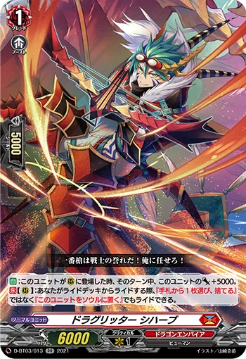 ドラグリッター シハーブ