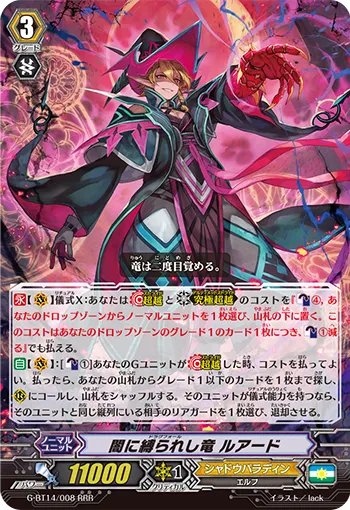 闇に縛られし竜 ルアード