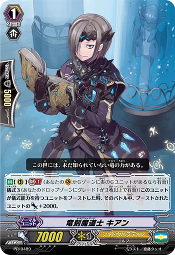 竜刻魔道士 キアン
