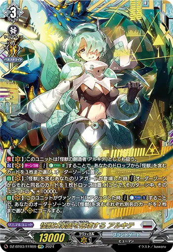 怪獣は楽園を破壊する アルキテ