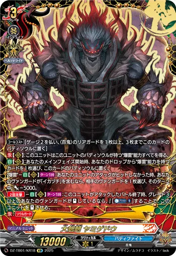 大魍魎 ヤミゲドウ