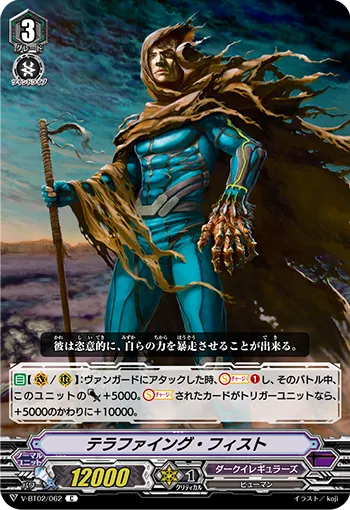 テラファイング・フィスト