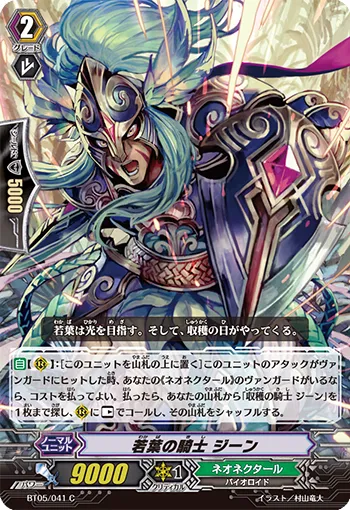 若葉の騎士 ジーン