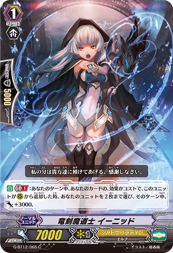 竜刻魔道士 イーニッド