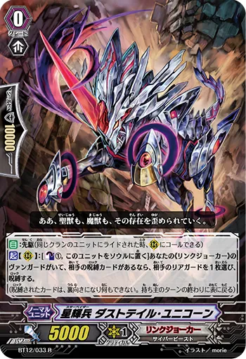 星輝兵 ダストテイル・ユニコーン