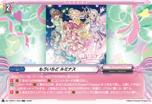 もういちど ルミナス