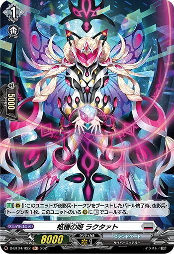 柩機の姫 ラクタァト