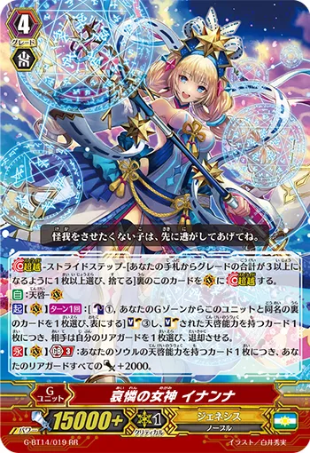 哀憐の女神 イナンナ