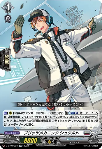 ブリッツメカニック シュタルト
