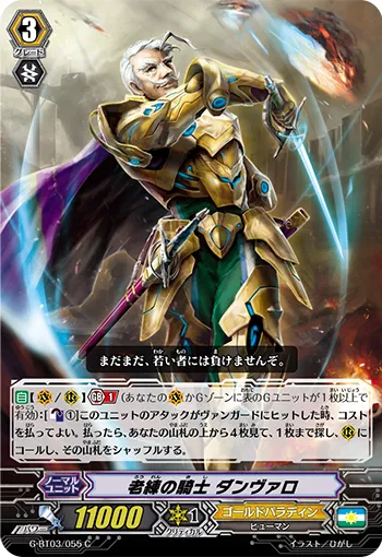 老練の騎士 ダンヴァロ