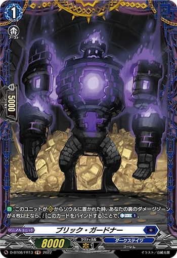 ブリック・ガードナー