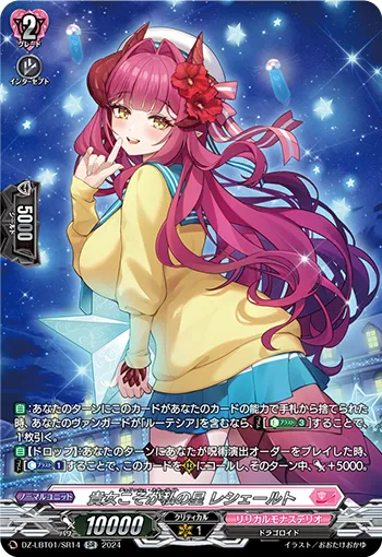 貴女こそが私の星 レシェールト