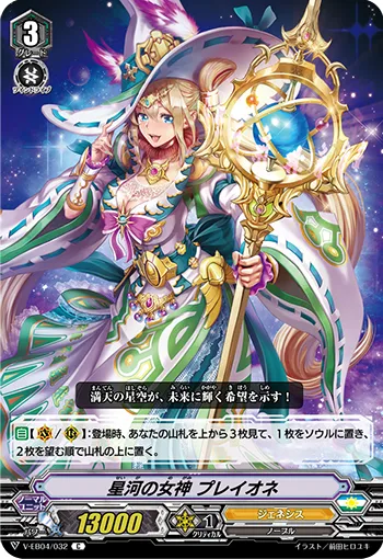 星河の女神 プレイオネ