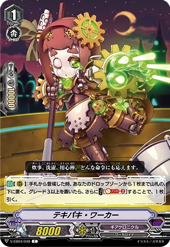 テキパキ・ワーカー