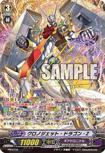 クロノジェット・ドラゴン・Z