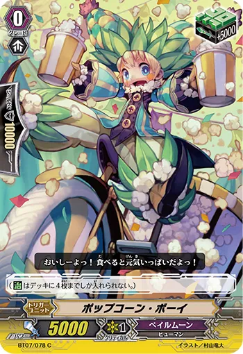 ポップコーン・ボーイ