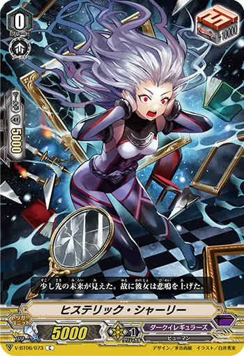 ヒステリック・シャーリー