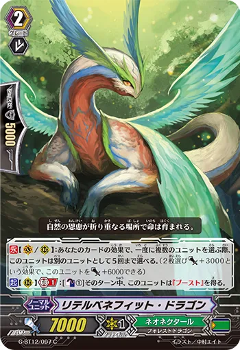 リテルベネフィット・ドラゴン